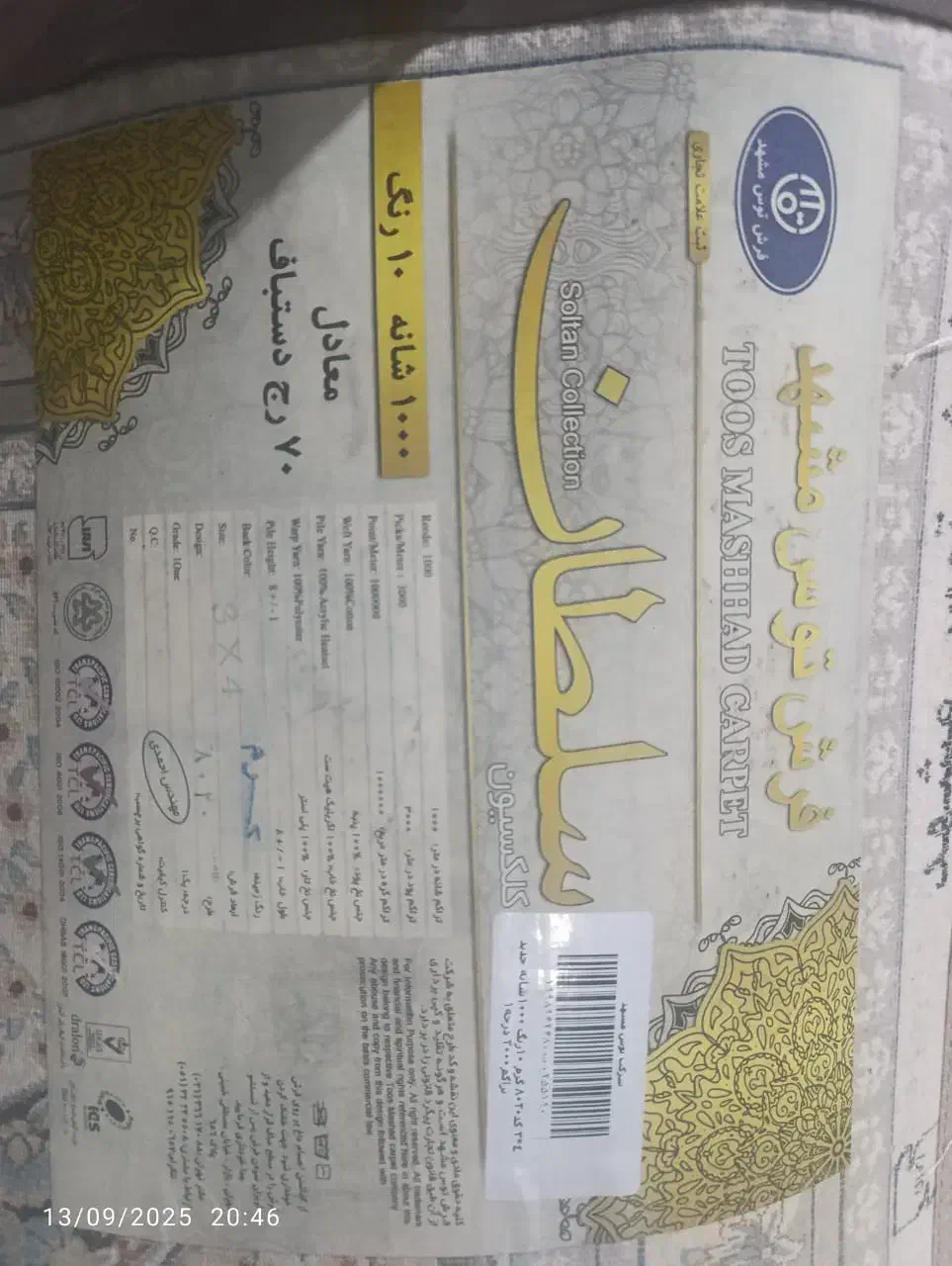 فرش نو ۱۲متری|فرش|مرودشت, ابوذر شمالی‎|دیوار