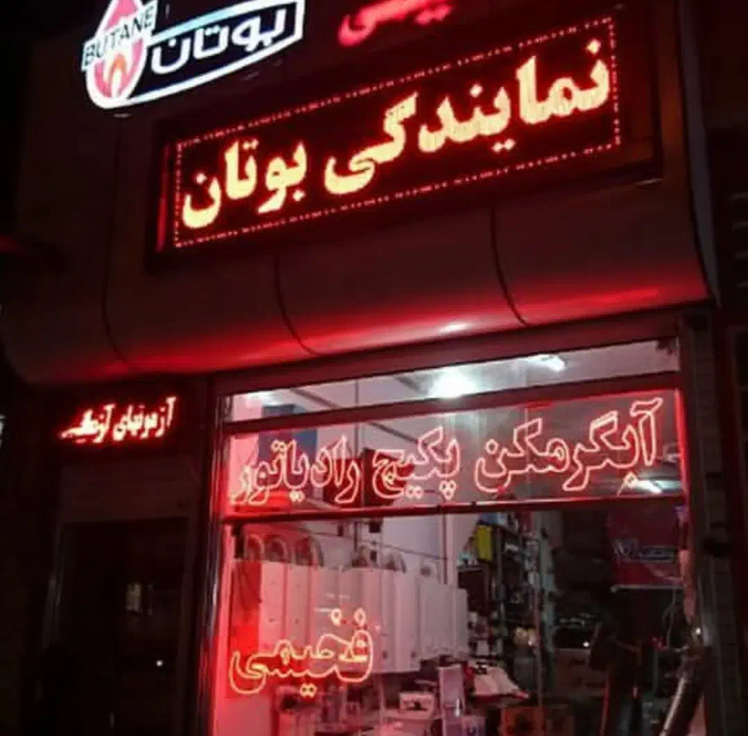 ایزوگام شرق  اصلی شیروان خراسان شمالی فخیمی|مصالح و تجهیزات ساختمان|شیروان (خراسان), |دیوار