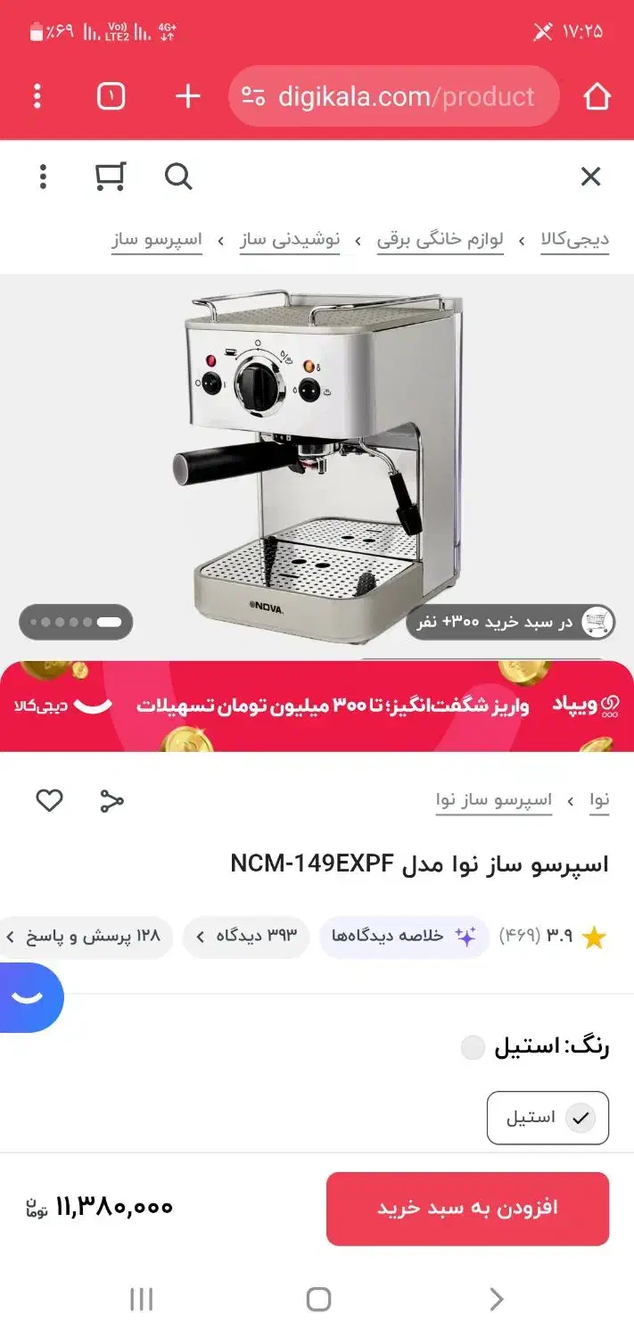 قهوه ساز نوا 149|سماور، چای‌ساز، قهوه‌ساز|زاهدان, |دیوار