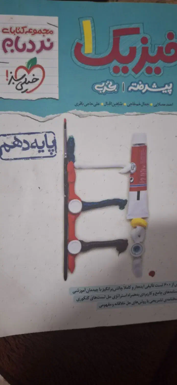 کتاب نردبام دهم ویازدهم ودوازدهم|کتاب و مجله آموزشی|سمنان, |دیوار