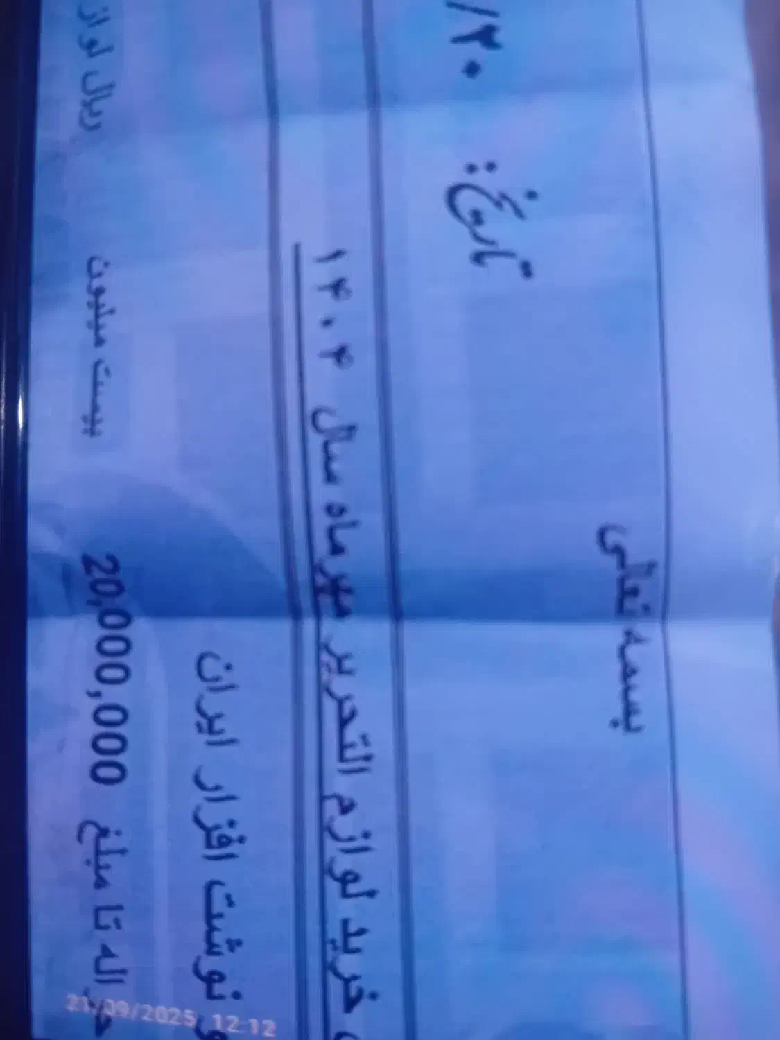 بن.لوازم.التحریر|لوازم التحریر|میبد, |دیوار