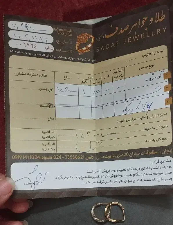 گوشواره طلا|جواهرات|زنجان, |دیوار