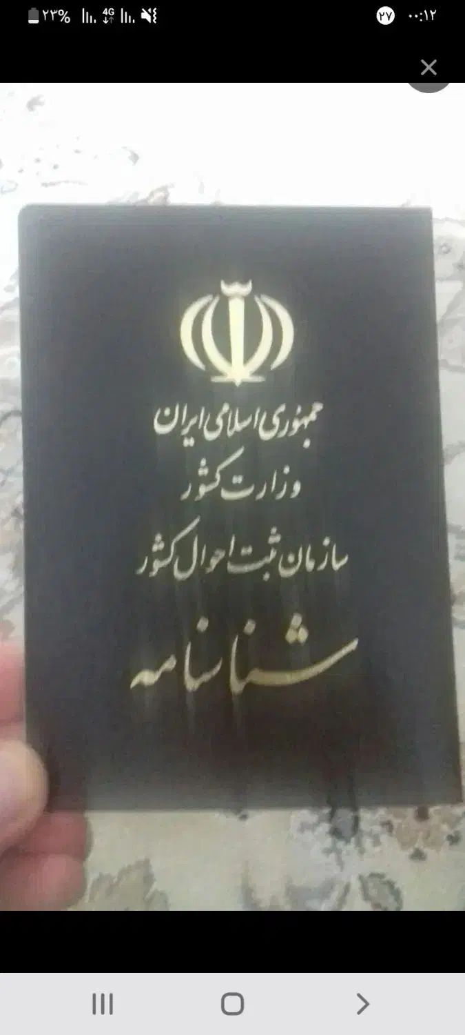 شناسنامه گمشده|اشیا|کوهدشت, |دیوار