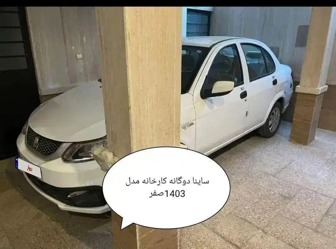 ساینا دوگانه کارخانه صفر بدون نقطه 1403 s|خودرو سواری و وانت|خواف, |دیوار