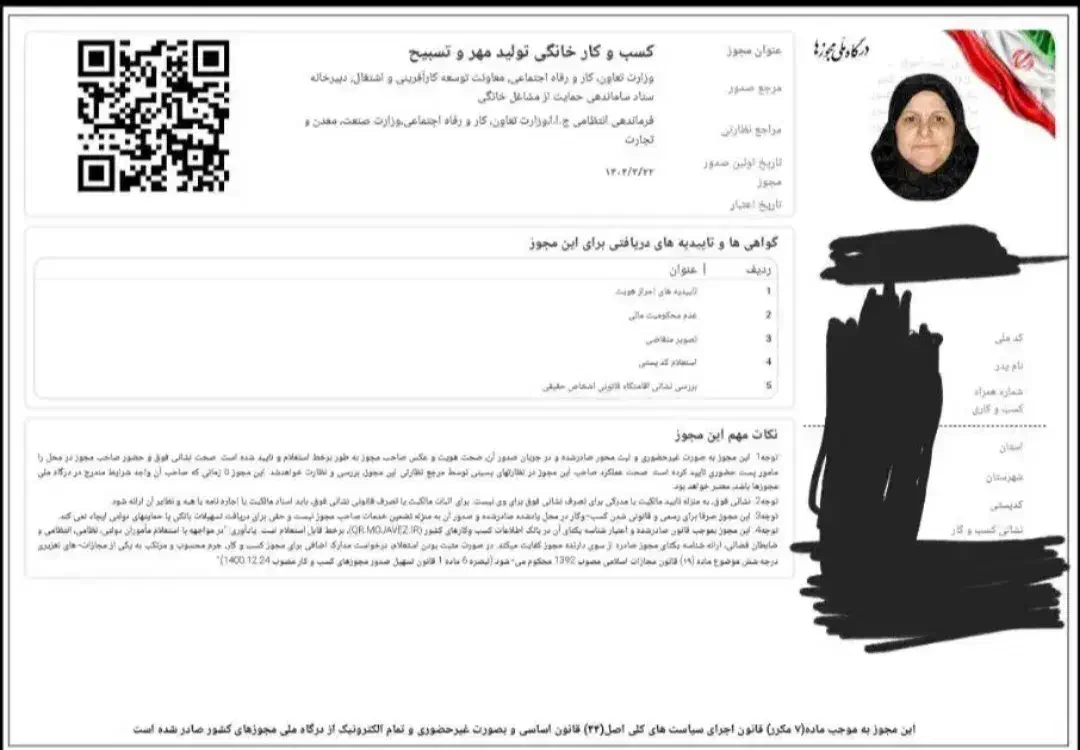 مجوزهای کسب و کار و مشاغل|سیم‌کارت|پاکدشت, پاکدشت (مامازند)|دیوار