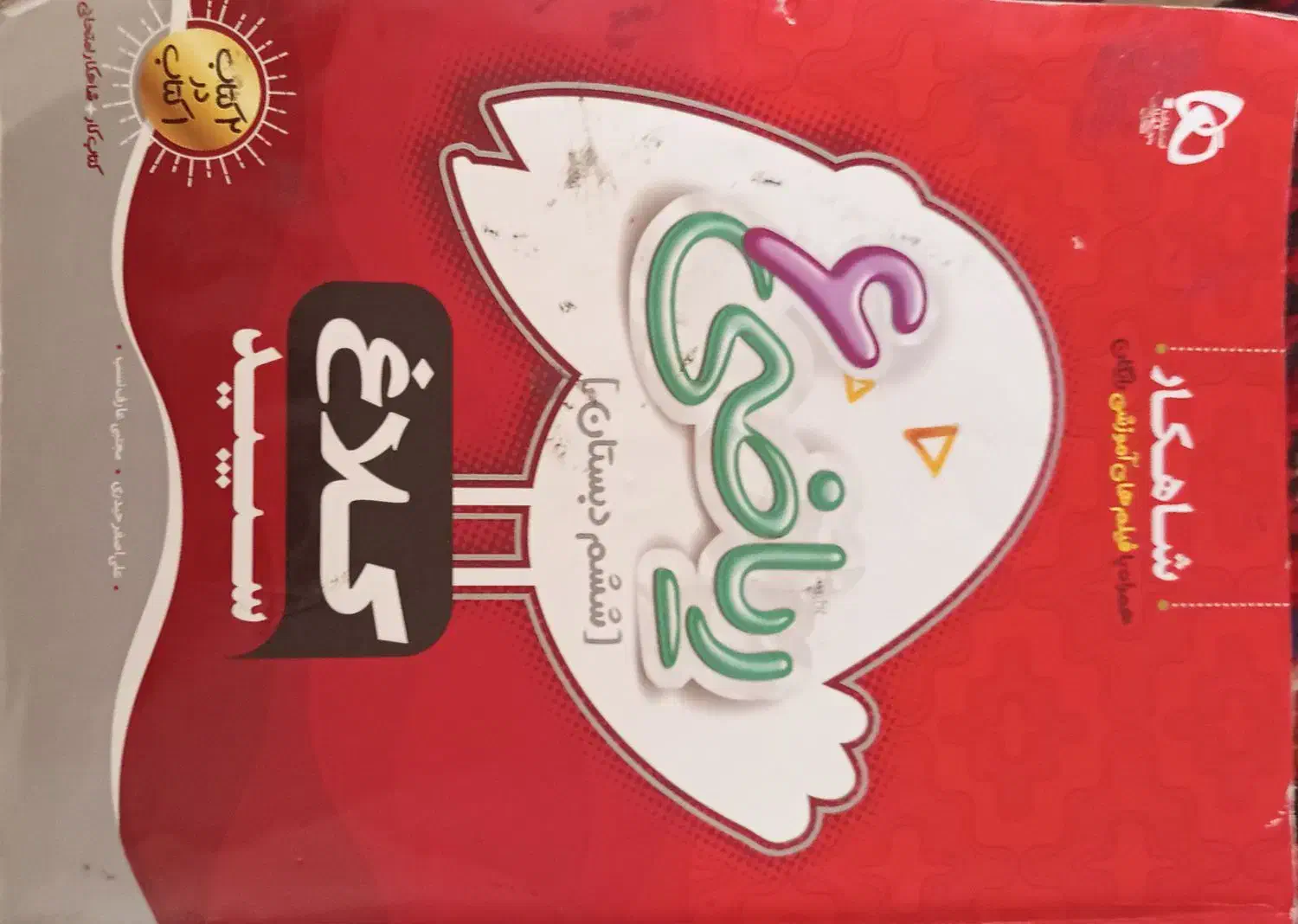 کتاب کار علوم و ریاضی ششم دبستان|کتاب و مجله آموزشی|مراغه, |دیوار