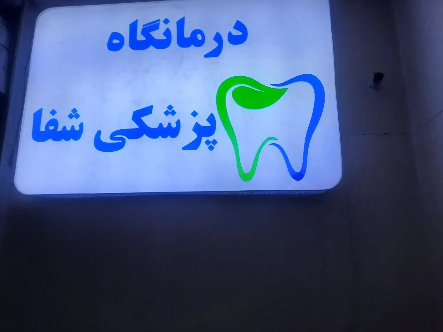 دستیار دندانپزشکی|استخدام درمانی، زیبایی، بهداشتی|محمدشهر, همایون ویلا|دیوار