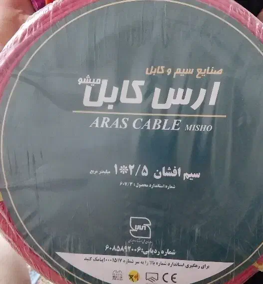 سیم افشان ارس کابل ۱×۲.۵|مصالح و تجهیزات ساختمان|ارومیه, |دیوار