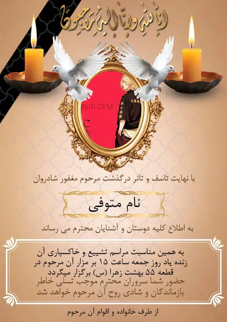 پوستر مرگ با قیمت مناسب|کتاب و مجله مذهبی|بندرعباس, |دیوار