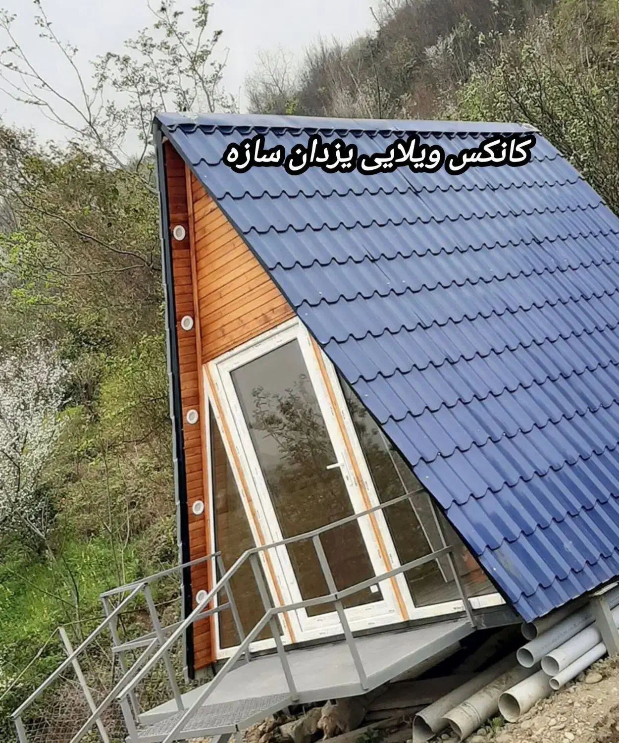 کانکس ویلایی سوئدی|مصالح و تجهیزات ساختمان|تهران, شهرک طالقانی|دیوار