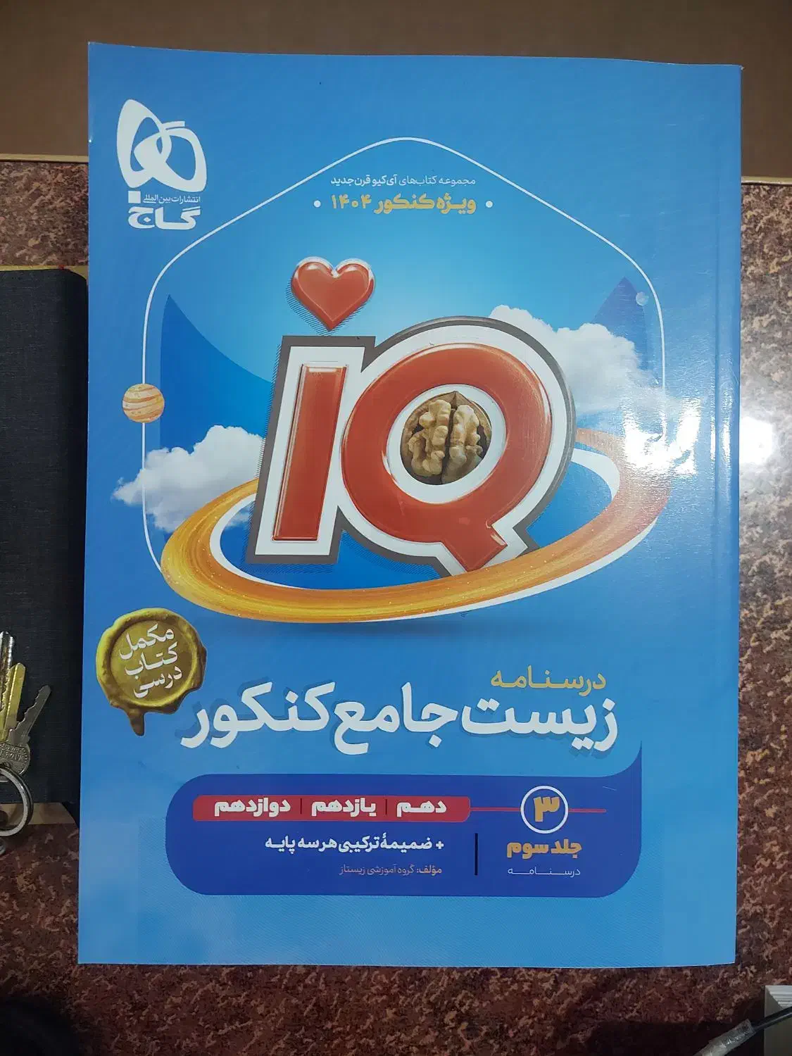 زیست جامع آی کیو|کتاب و مجله ادبی|نجف‌آباد, حومه نجف آباد|دیوار