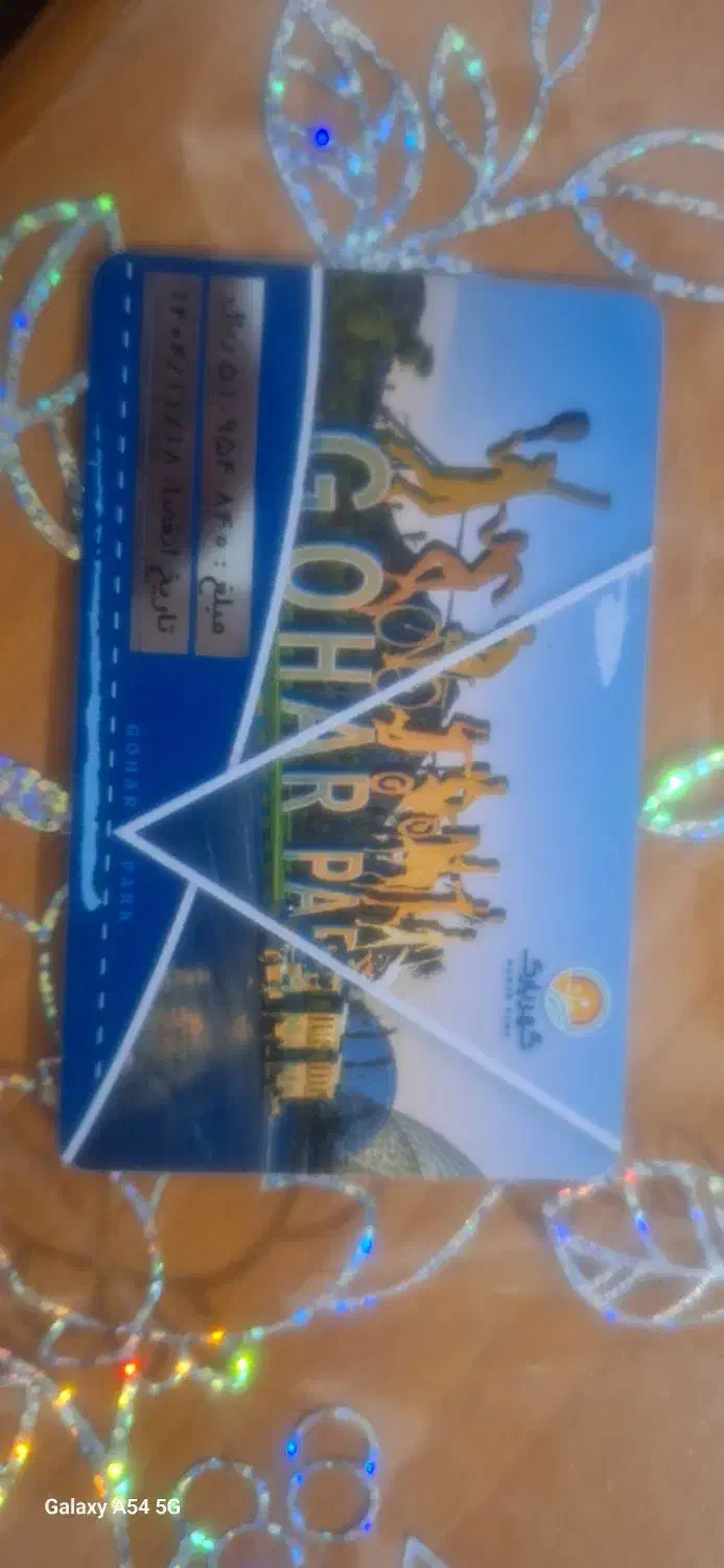 کارت گهر پارک|کارت هدیه و تخفیف|سیرجان, |دیوار