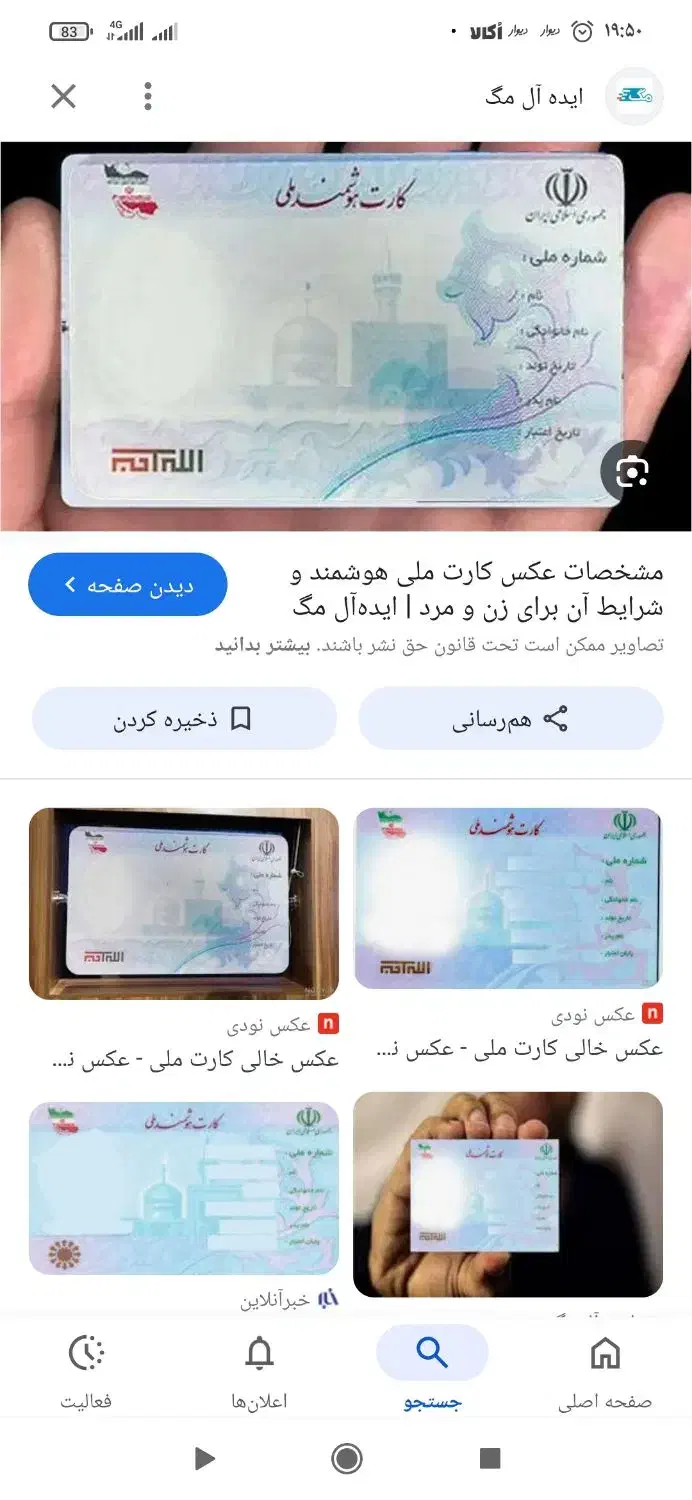 کارت ملی گم کردم ب اسم ستاره طاهری|اشیا|همدان, |دیوار