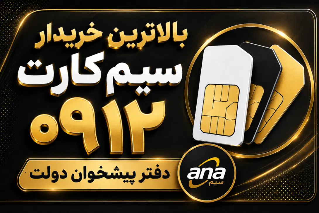 کد ۷|سیم‌کارت|تهران, سنائی|دیوار