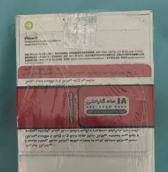 آیفون ۱۳|موبایل|تهران, بهار|دیوار