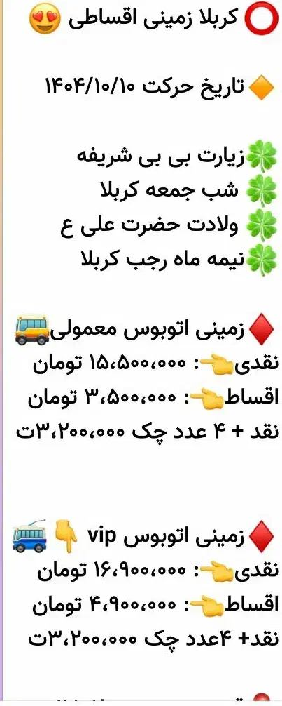 تور کربلا|تور و چارتر|اردکان, |دیوار