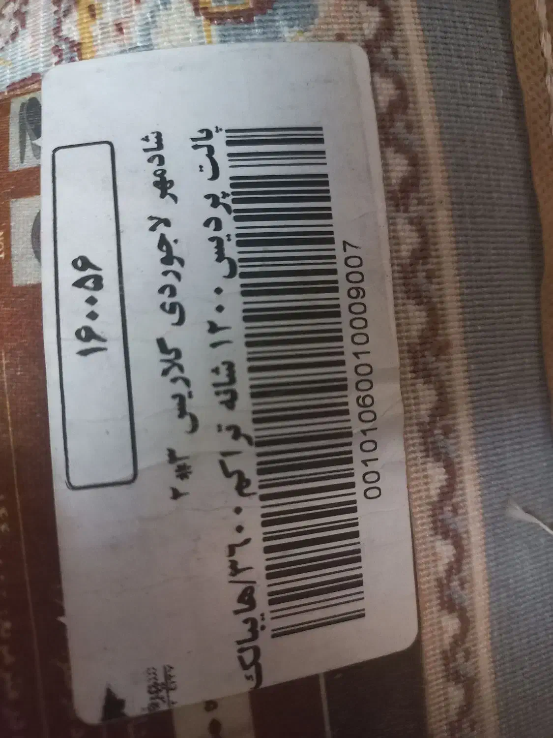 جفت فرش ۶ متری ۱۲۰۰ شانه تراکم ۳۶۰۰|فرش|تهران, وحیدیه|دیوار