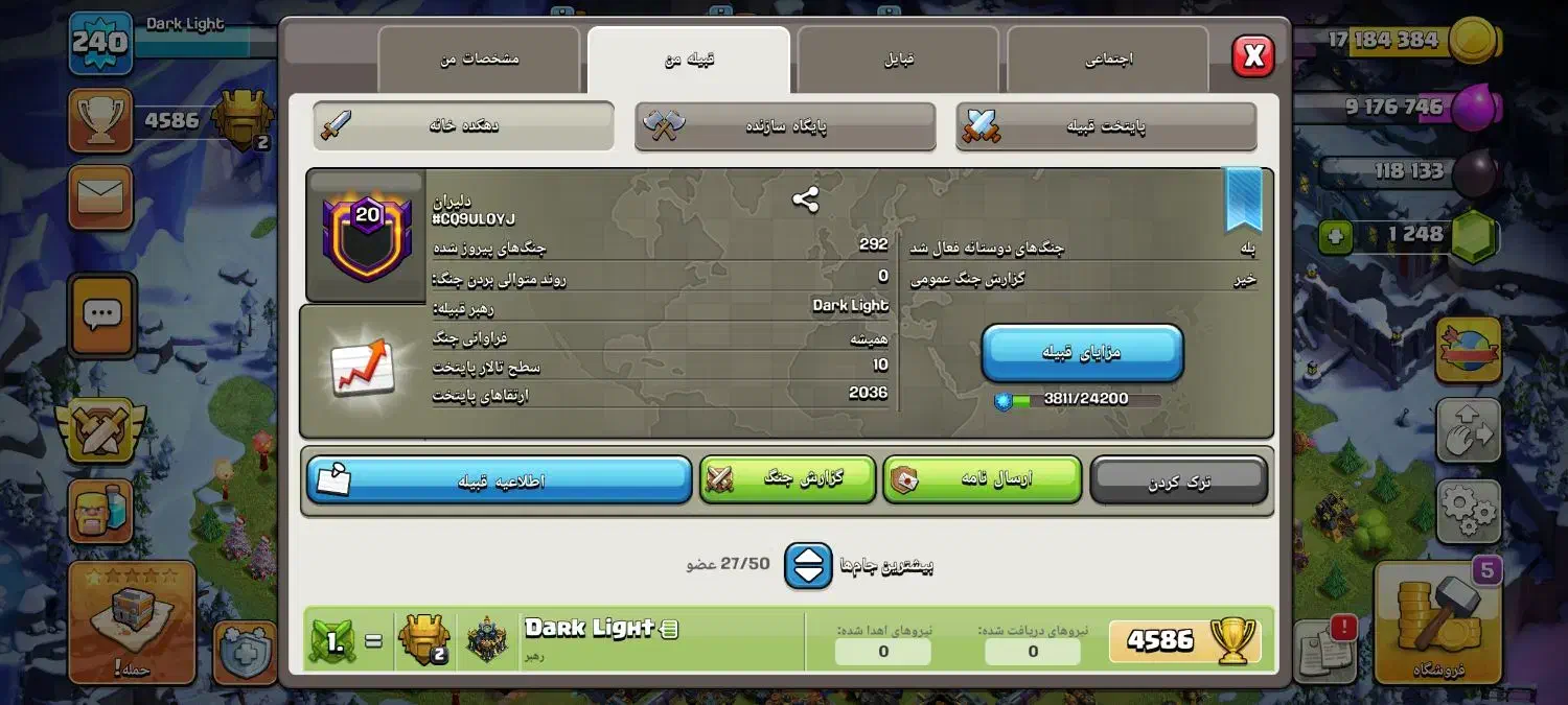 کلن لول ۲۰ با نام  دلیران لیگ حرفه ای ۳|کنسول، بازی ویدئویی و آنلاین|ارومیه, |دیوار