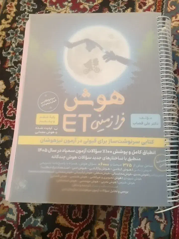 کتاب هوش فرازمینی ET|کتاب و مجله آموزشی|کهنوج, |دیوار