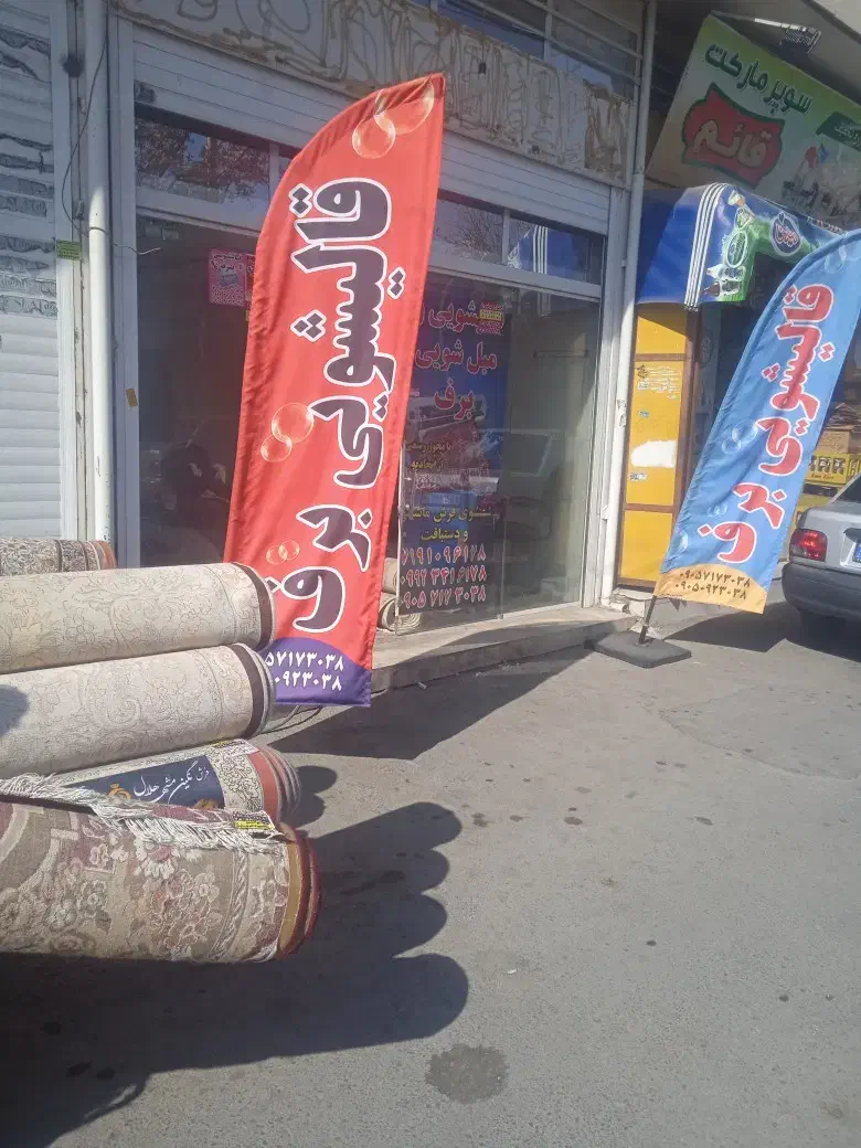 قالیشویی مبلشویی برف با سرویس|خدمات نظافت|شیراز, مسلم|دیوار