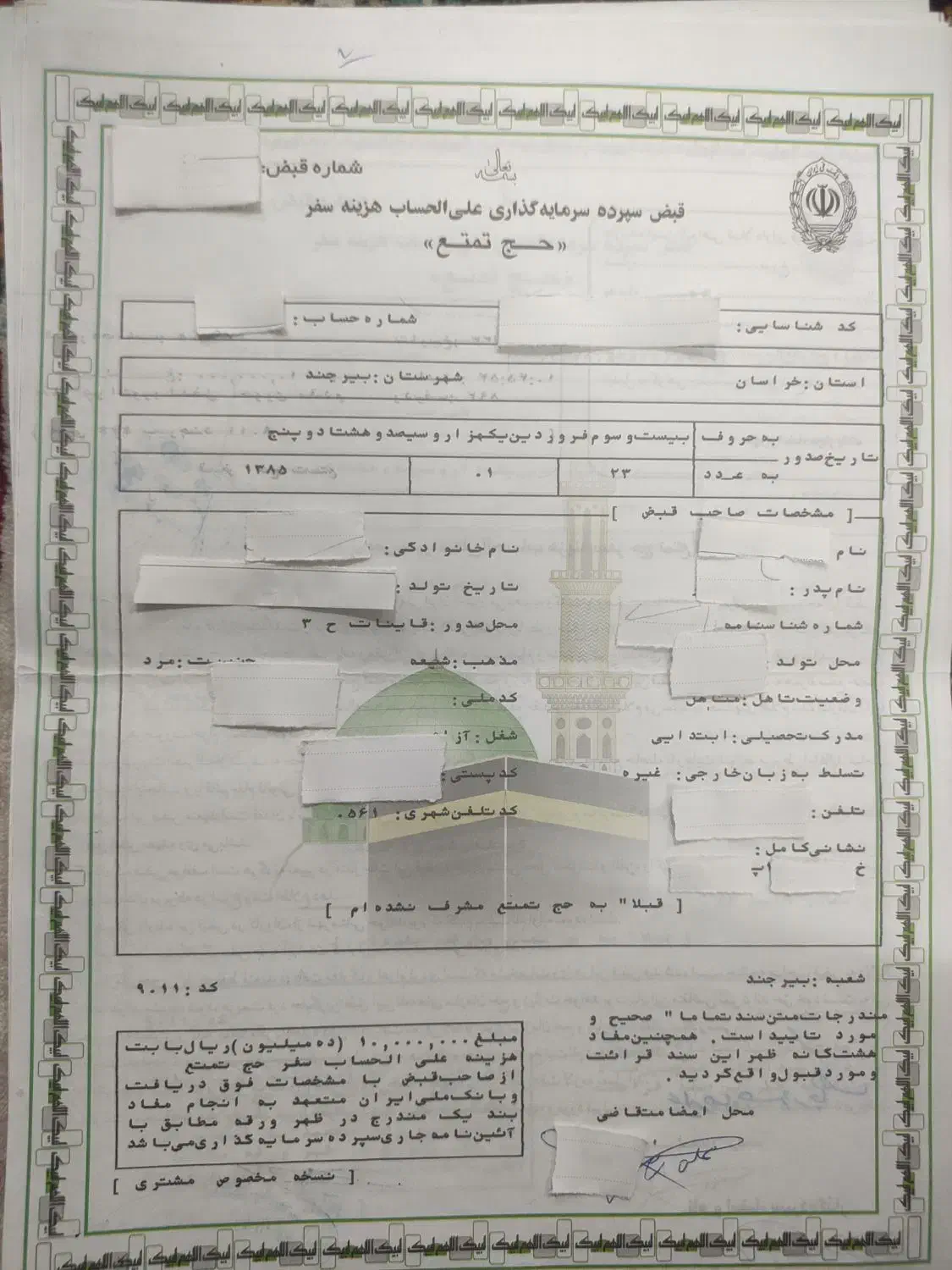 فیش حج واجب|تور و چارتر|بیرجند, |دیوار