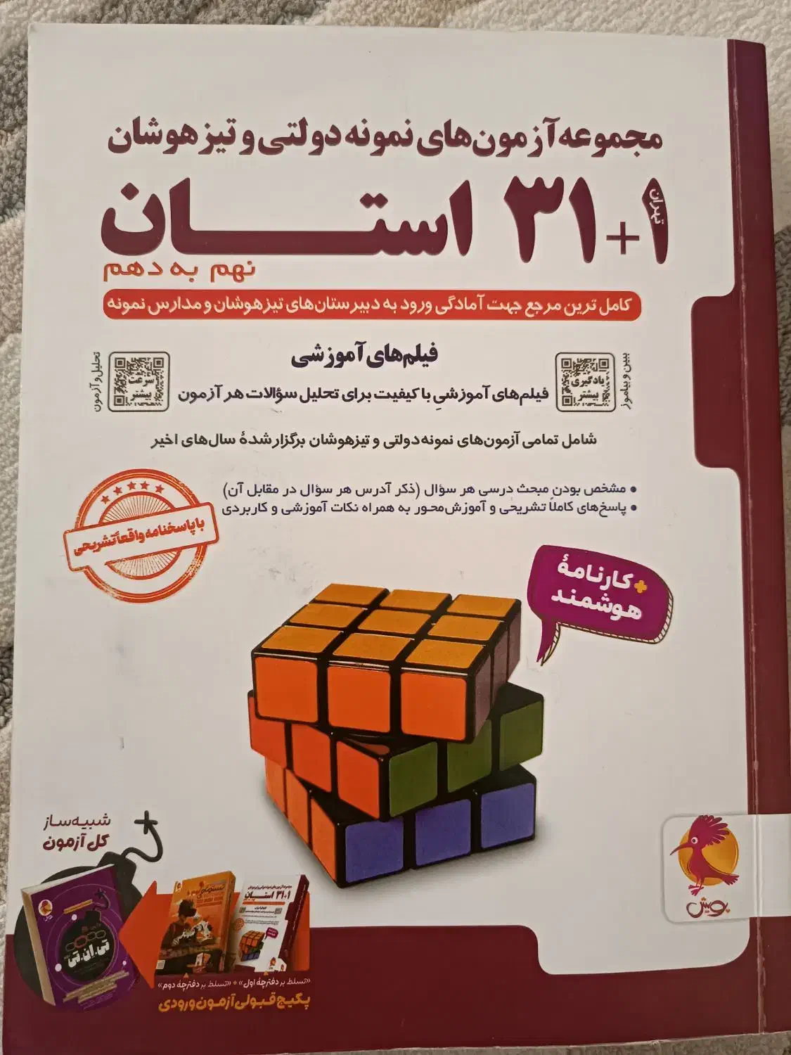 کتاب ۳۱ استان تمیز|کتاب و مجله آموزشی|شاهین‌شهر, شهرک سایت|دیوار
