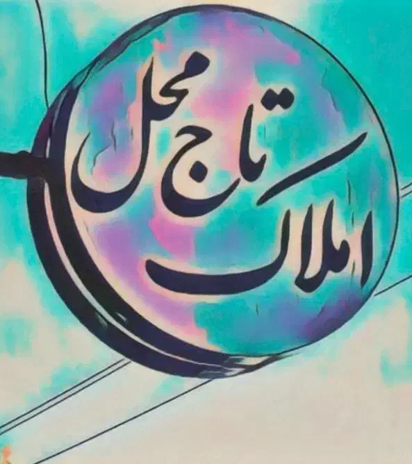 فروش آپارتمان ۱۲۵ متری ۲ خوابه در طلاب|فروش آپارتمان|شیراز, طلاب|دیوار