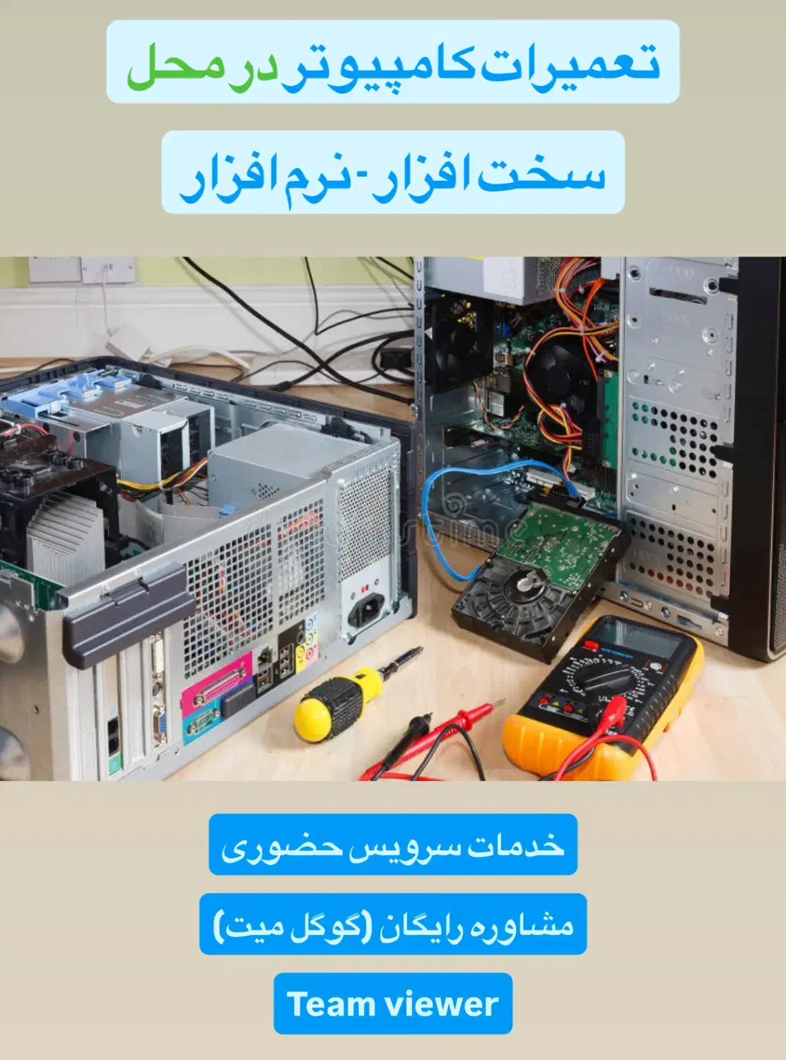 تعمیرات کامپیوتر در محل شما - متخصص نرم افزار|خدمات رایانهای و موبایل|تهران, بلوار کشاورز|دیوار