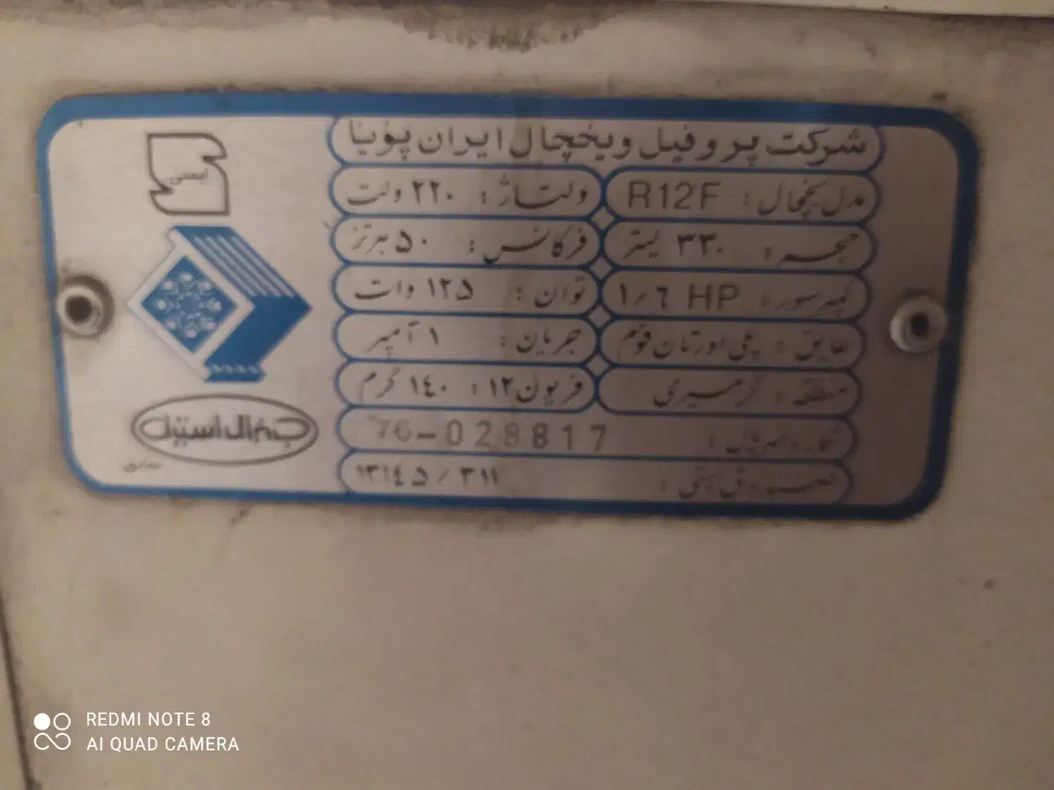 یخچال بسیار سالم ایران پویا ژنرال سابق فوری فروش|یخچال و فریزر|تهران, امیریه|دیوار