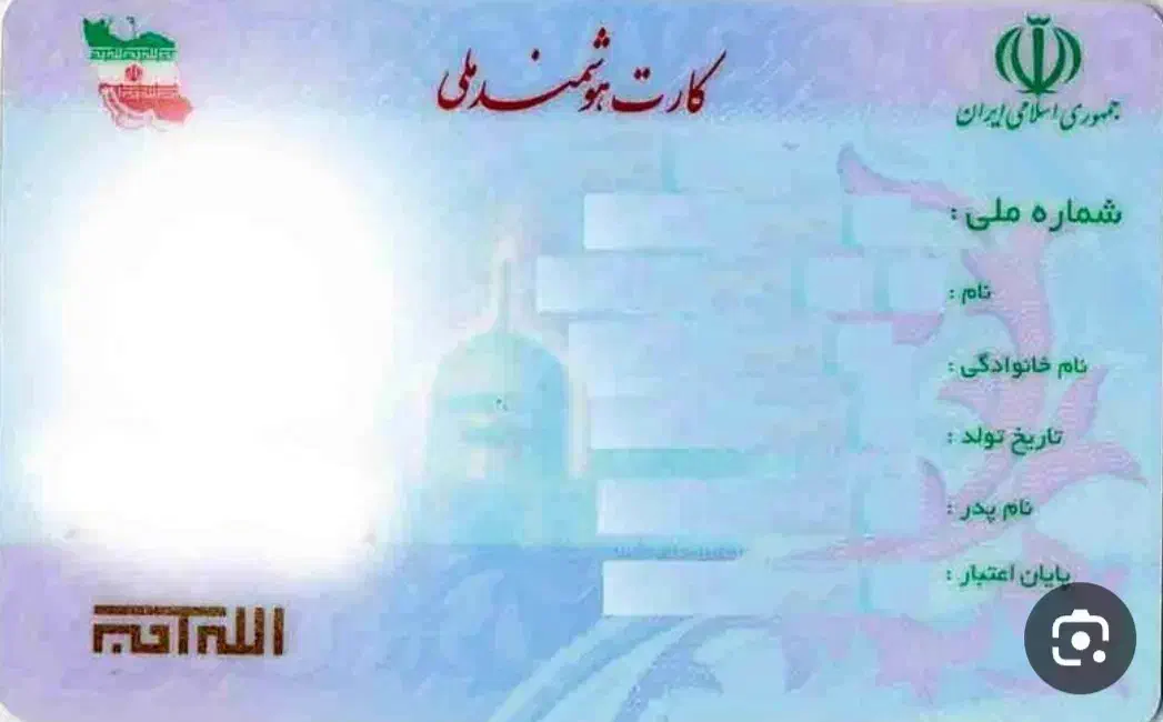 کارت ملی گُمشده|اشیا|اندیمشک, |دیوار