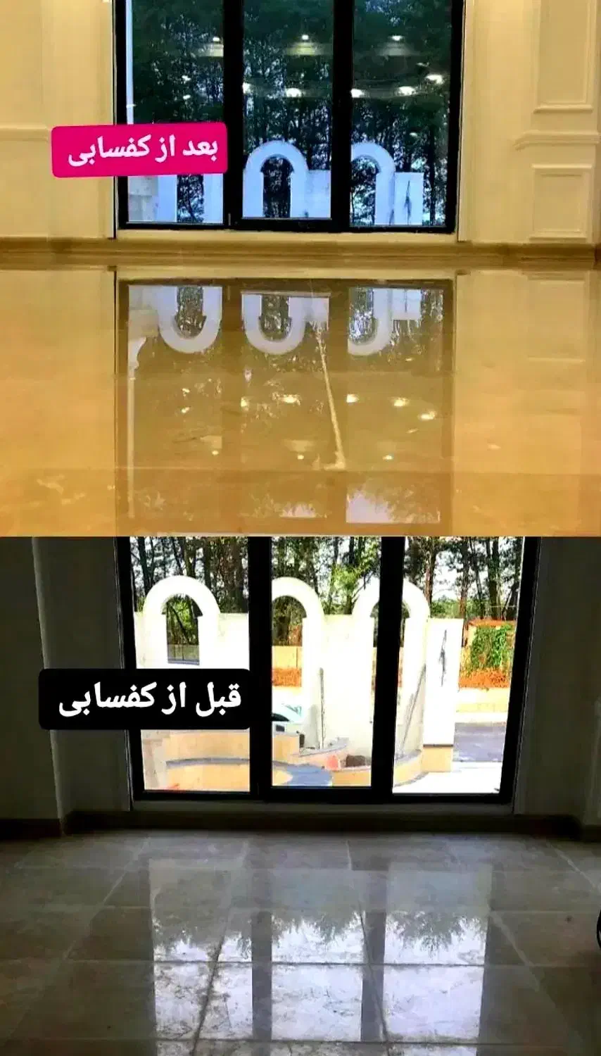 کفسابی نماشویی تخصصی کل مناطق باضمانت کتبی سنگ ساب|خدمات نظافت|تهران, نیروی هوایی (پیروزی)|دیوار