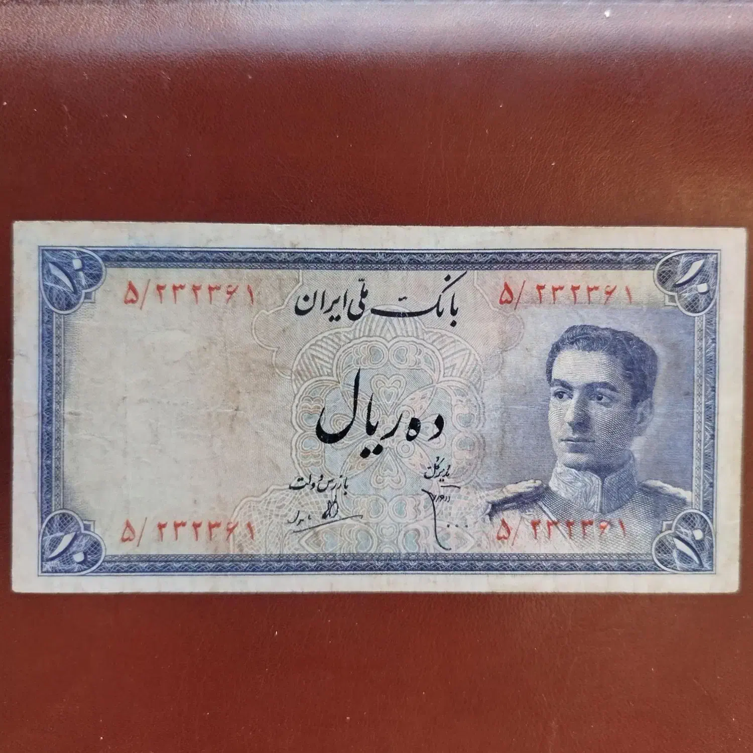 ده ریال پهلوی|کلکسیون سکه، تمبر، اسکناس|آمل, |دیوار