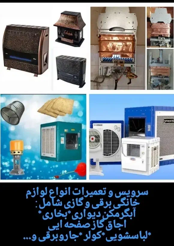 تعمیرات و سرویس آبگرمکن دیواری و بخاری و اجاق گاز|خدمات پیشه و مهارت|قوچان, |دیوار