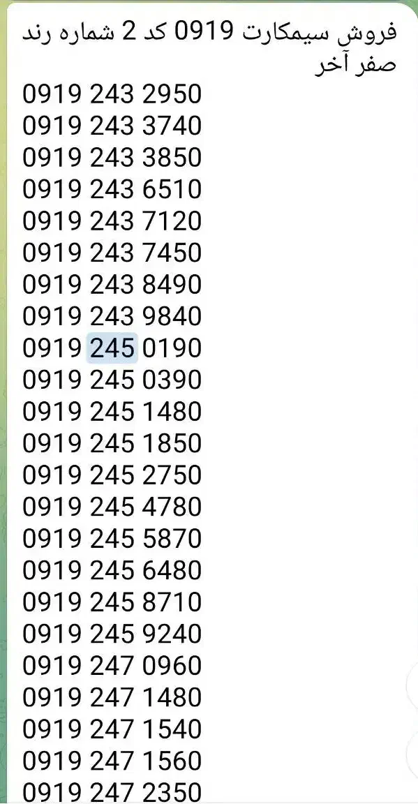 0919.6.250.260|سیم‌کارت|صفادشت, |دیوار