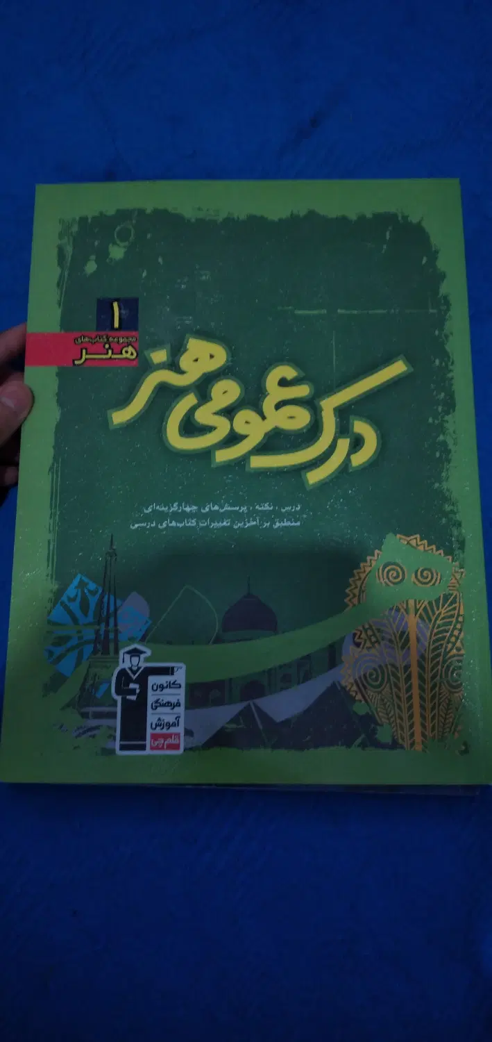 کتاب|کتاب و مجله آموزشی|جیرفت, |دیوار