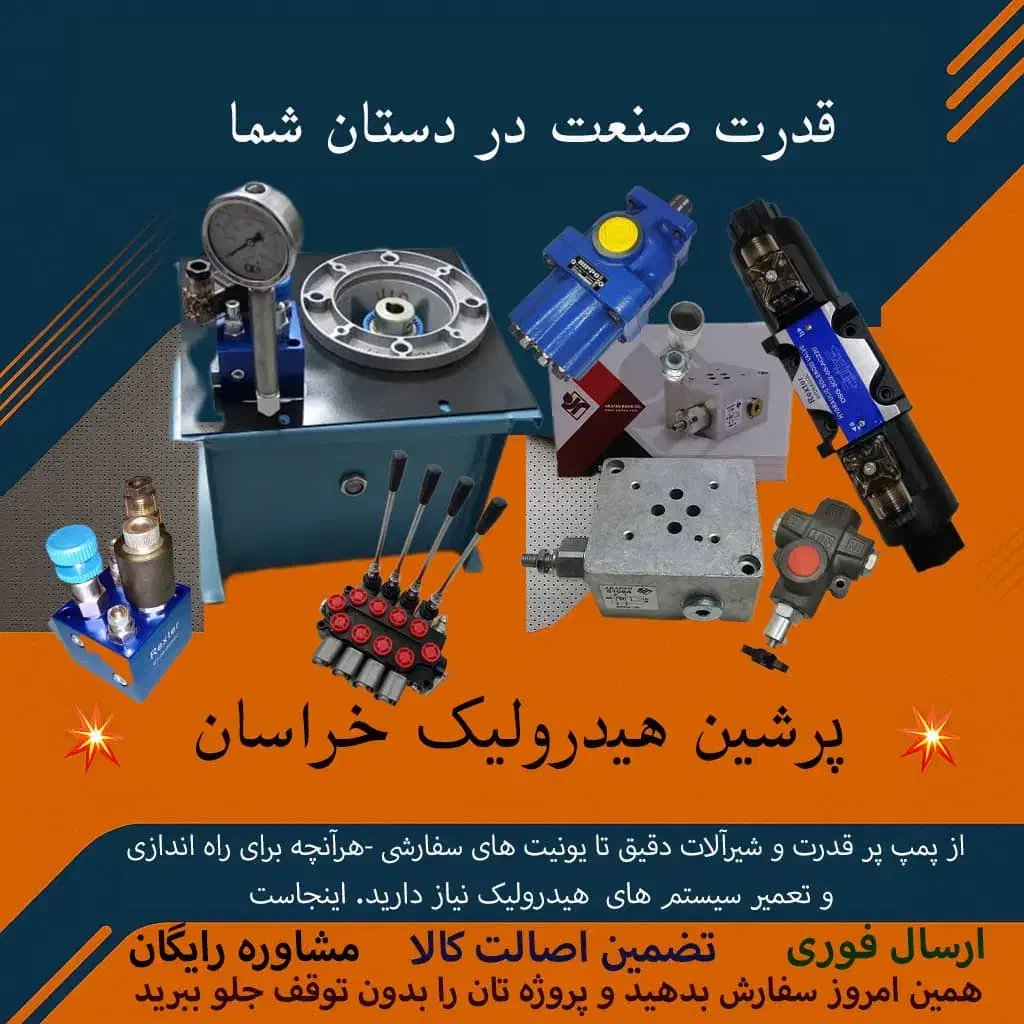 جک هیدرولیک شیر هیدرولیک پمپ هیدرولیک|قطعات یدکی و لوازم جانبی|بیرجند, |دیوار