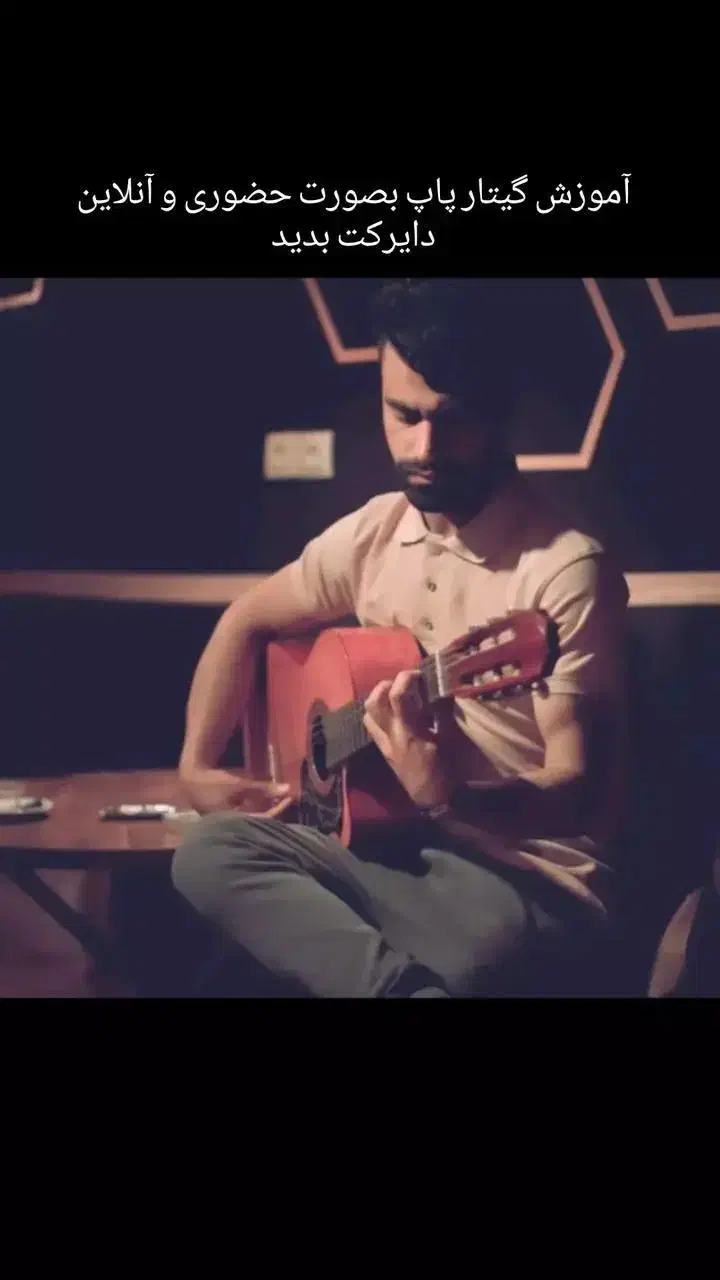 آموزش گیتار پاپ|گیتار، بیس، امپلیفایر|بروجرد, |دیوار