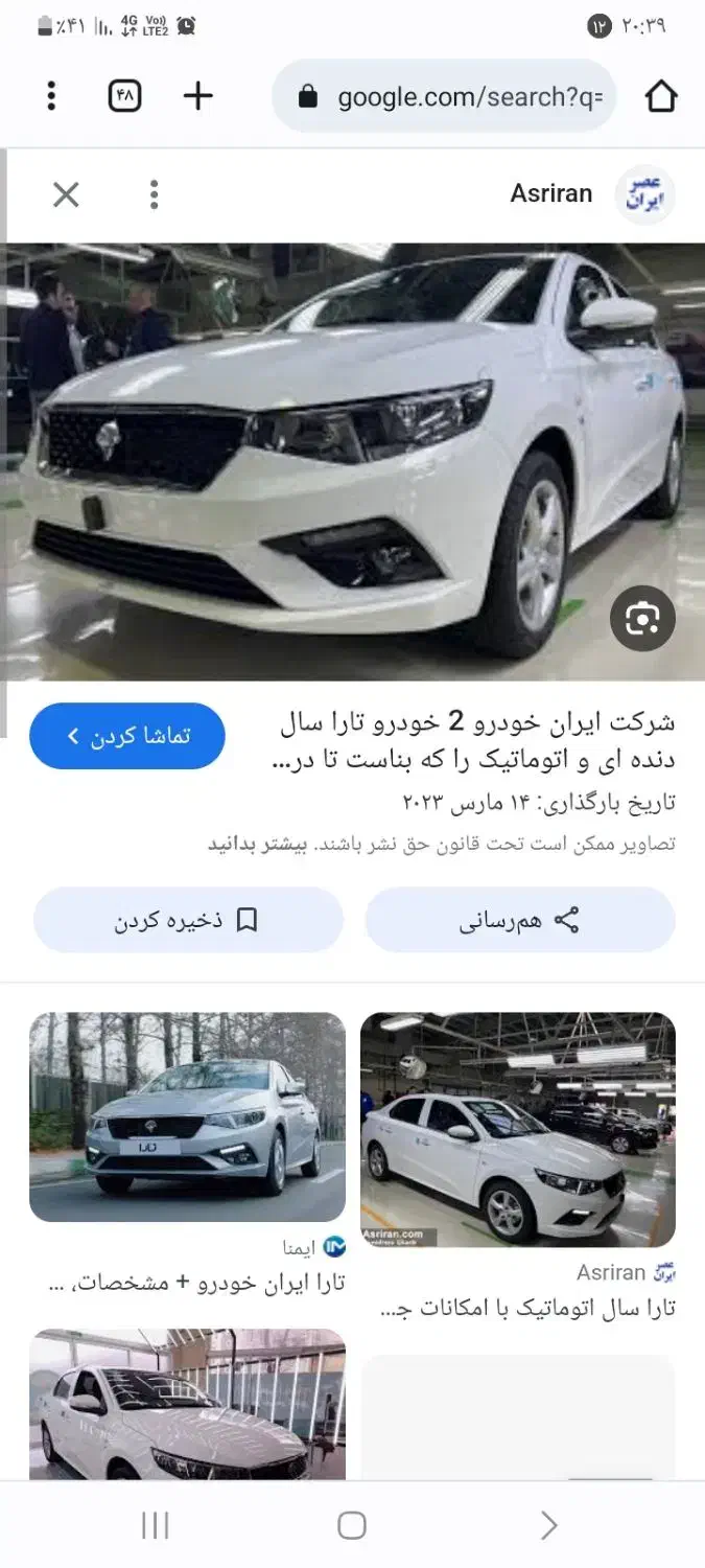 حواله تارا طرح مادران|خودرو سواری و وانت|سبزوار, توحیدشهر|دیوار