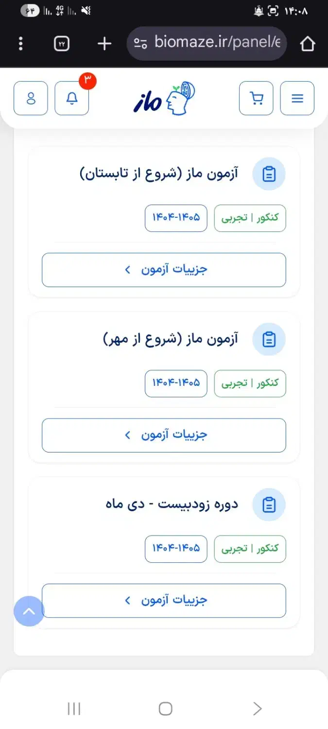 اشتراک الماس ماز کنکور تجربی|کتاب و مجله آموزشی|زابل, |دیوار