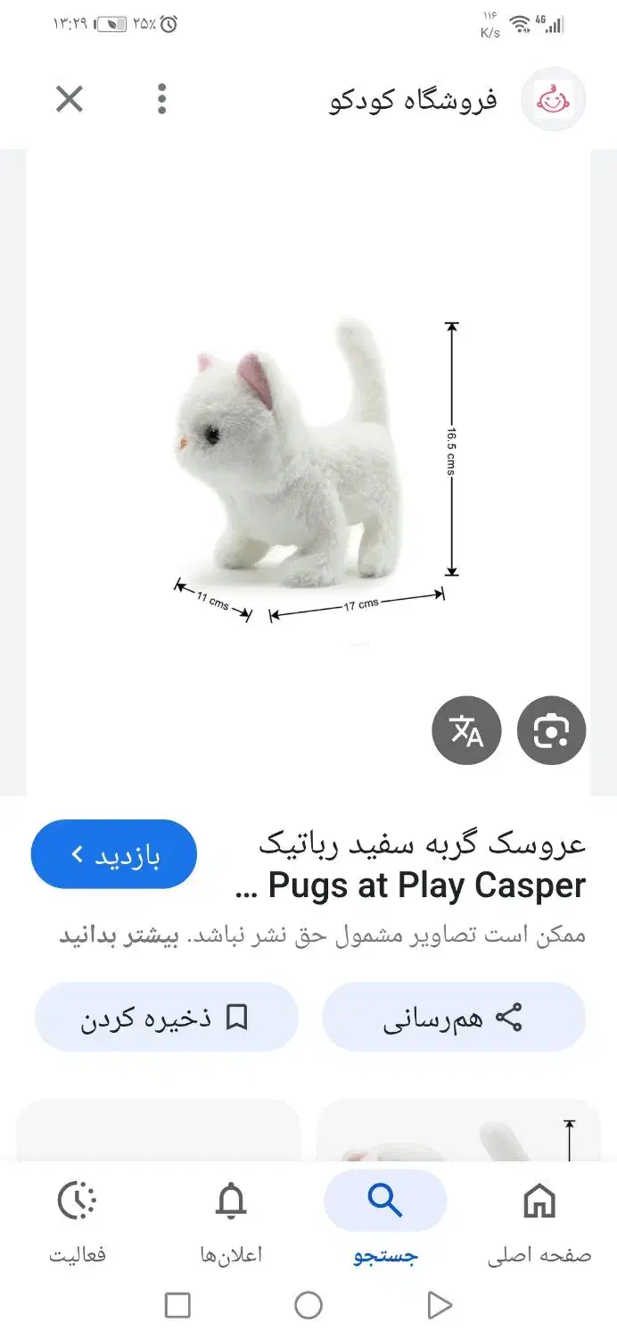 فروش340 یک عدد گربه باطری خور و انواع عروسک|اسباببازی بچه|میبد, |دیوار