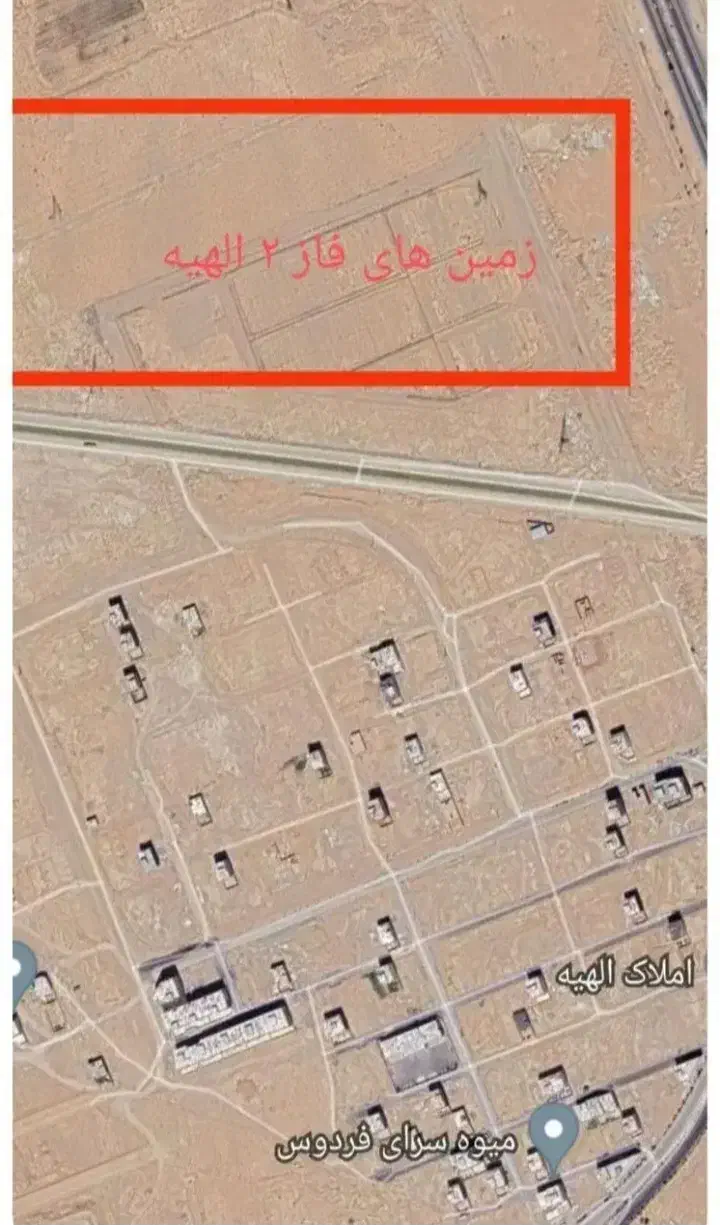 زمین های شهرک الهیه سند تک برگ|فروش زمین و ملک کلنگی|شاهین‌شهر, الهیه|دیوار