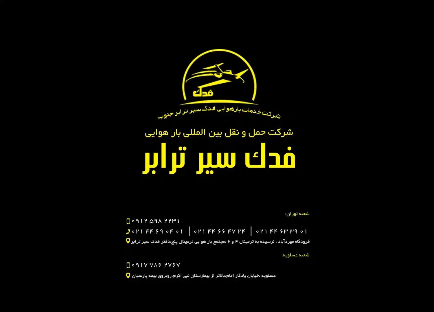 راننده مسیر تهران به عسلویه|استخدام حمل و نقل|تهران, فرودگاه مهرآباد|دیوار