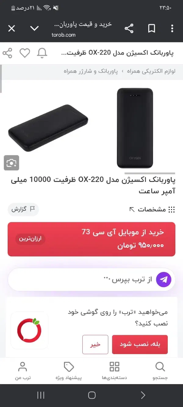 پاور بانک اکسیژن هزار میلی آمپر ۷۵۰ تومن|لوازم جانبی موبایل و تبلت|زنجان, |دیوار