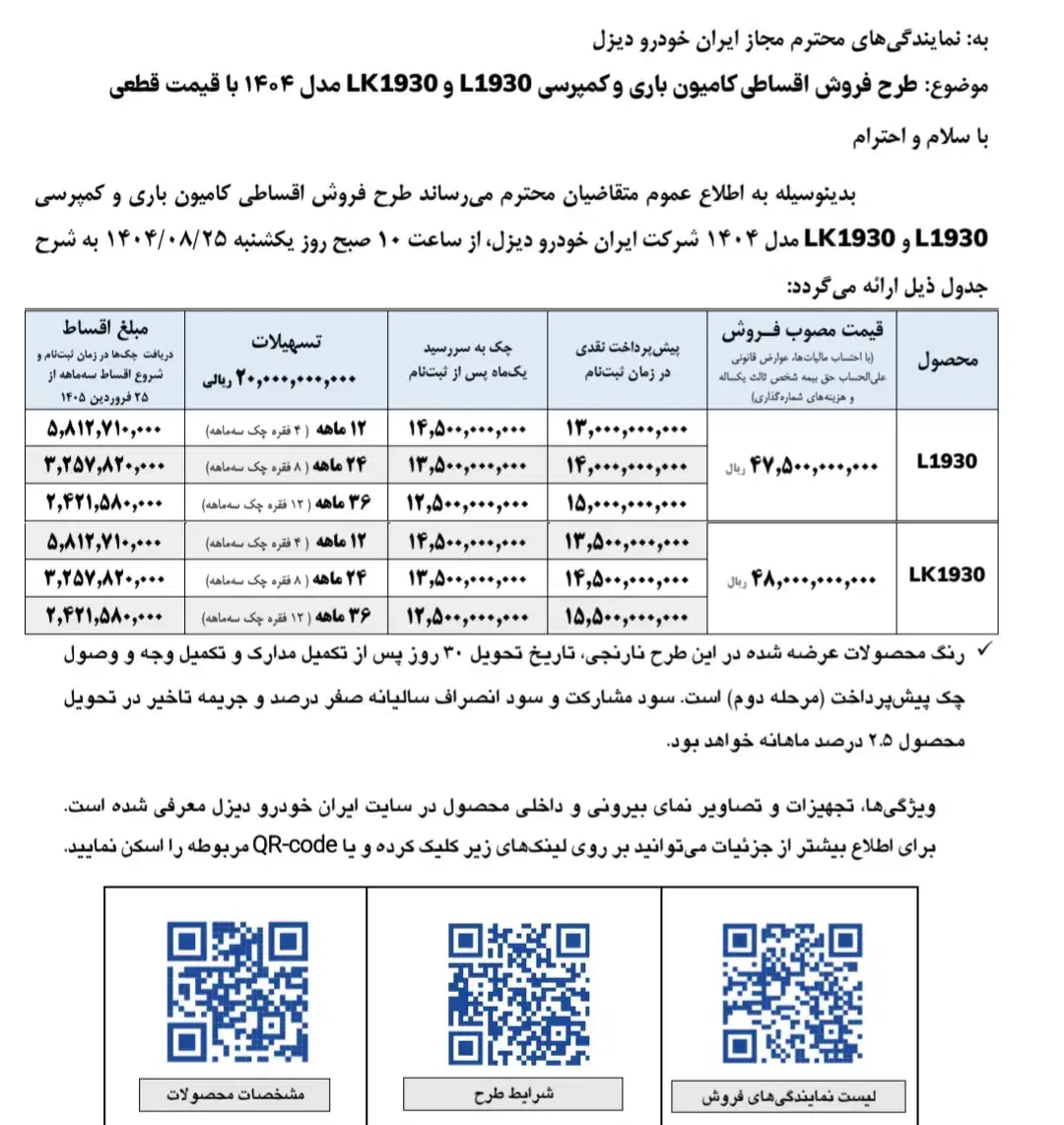 ثبت نام بنز ۱۹۳۰ تک باری وکمپرس اقساطی|خودرو سنگین|گرگان, |دیوار