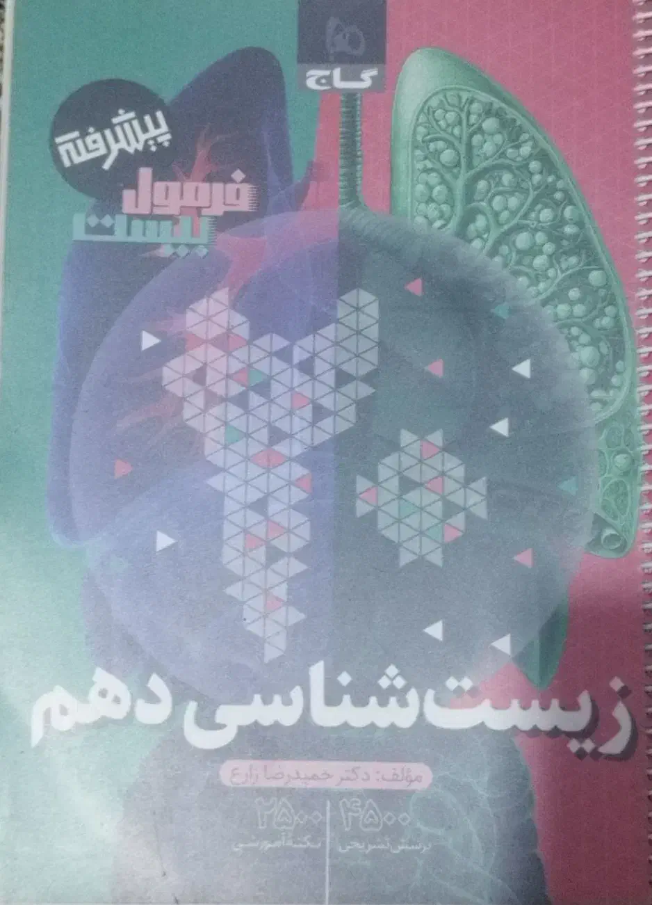 کتاب فرمول بیست زیست دهم ۴۰۳|کتاب و مجله آموزشی|قم, انسجام|دیوار