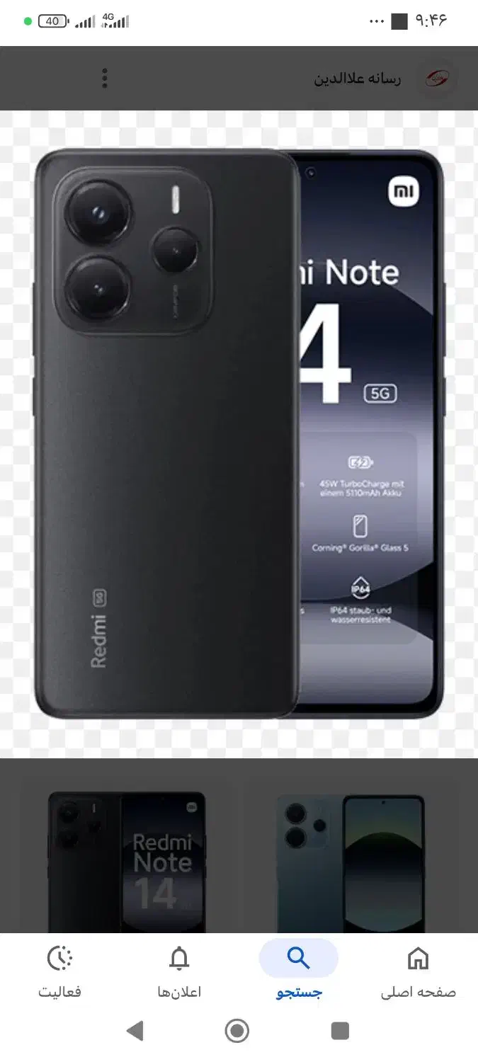 شیامی ردمی نوت 14|موبایل|سراب, |دیوار