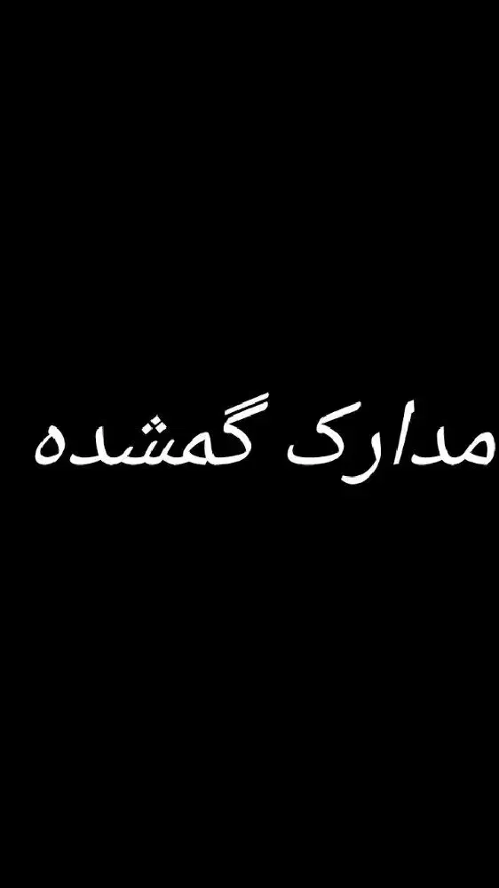 کیف کارت گمشده به نام پرویز شیرزاد نشلی|اشیا|پیشوا, |دیوار