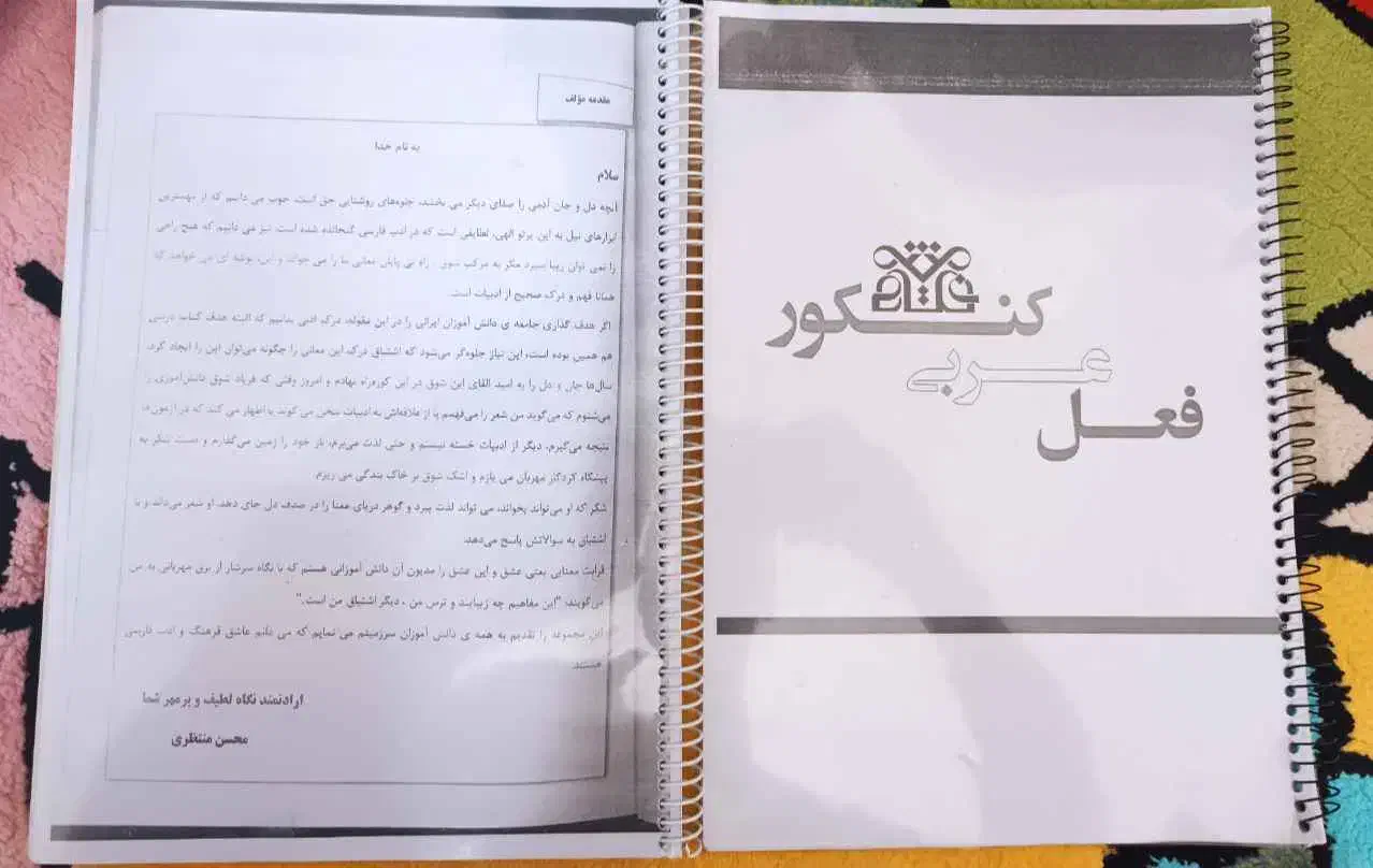 کتاب کمکی دبیرستان و کنکور انسانی|کتاب و مجله آموزشی|قروه, |دیوار