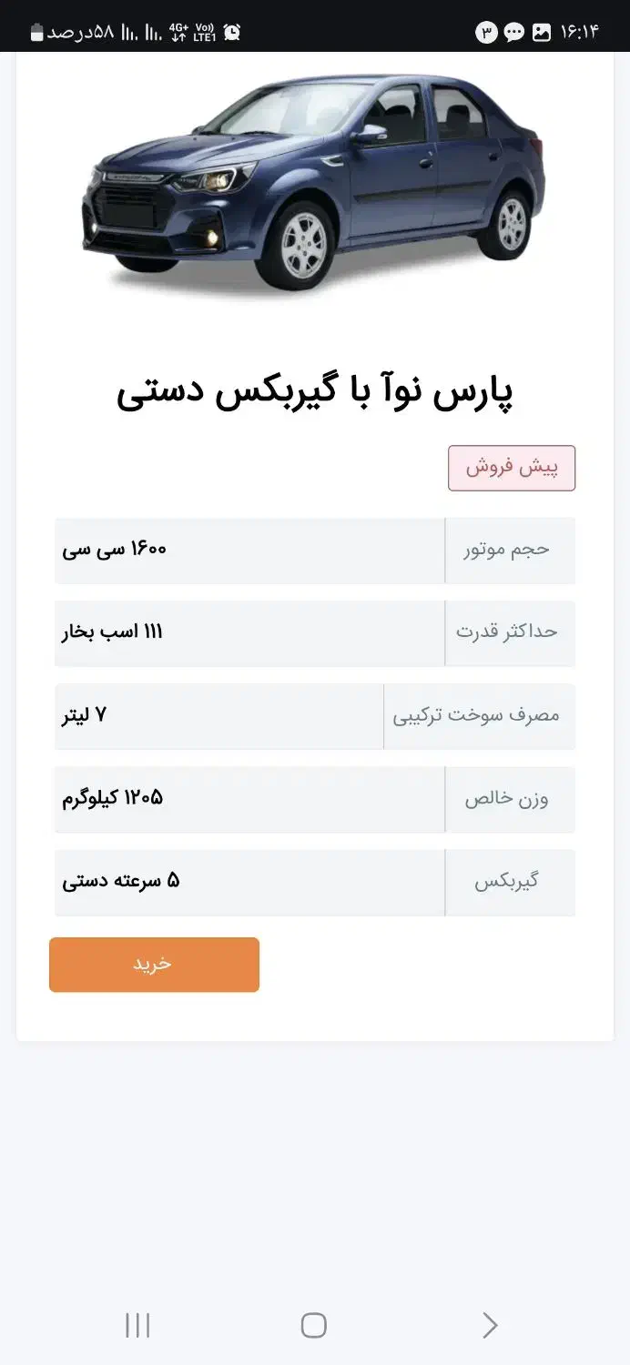 حواله پیش فروش پارس نوا تندر|خودرو سواری و وانت|تبریز, |دیوار