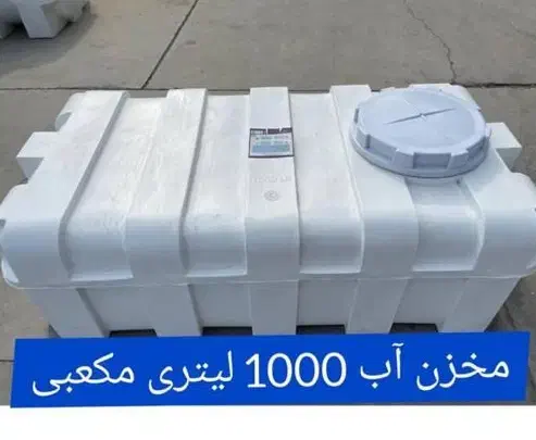 مخازن ۱۰ هزار و ۱۵هزار و ۲۰ هزار/مخزن آب|مصالح و تجهیزات ساختمان|فشاپویه, |دیوار